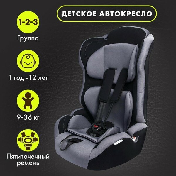 Крошка Я Автокресло Крошка Я Multi , группа 1/2/3, 9-36 кг, (1-12 лет) Серый