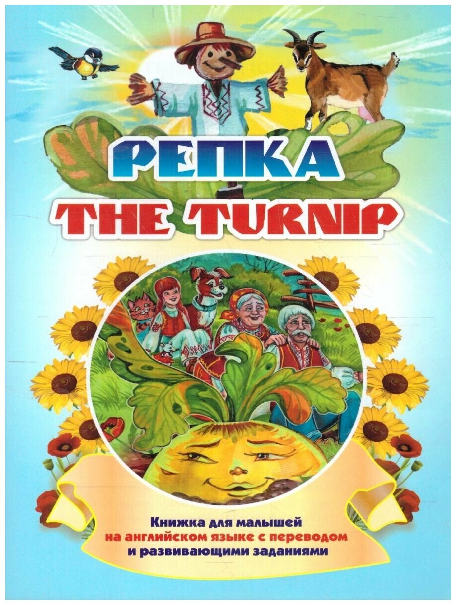 The turnip Репка (Куклева Наталья Николаевна) - фото №2