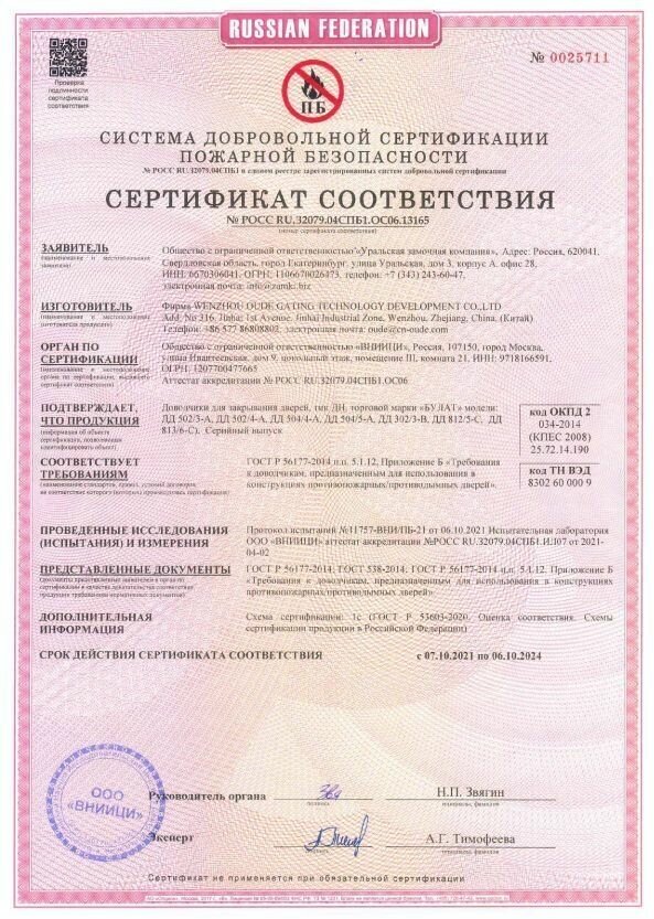 Доводчик дверной морозостойкий сертифицированный Булат ДД 504/4 A-W (для дверей весом 60-85 кг) белый - фотография № 5