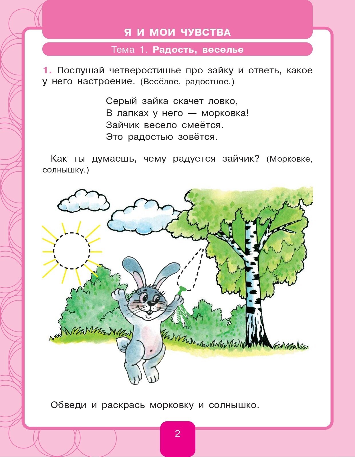 Учимся договариваться Рабочая тетрадь для дошкольников 3-4 лет - фото №2