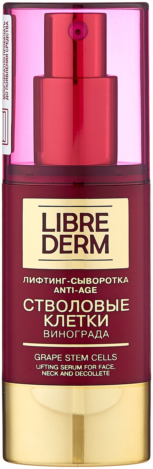 Стволовые клетки винограда Лифтинг-сыворотка для лица Anti-Age, 30 мл