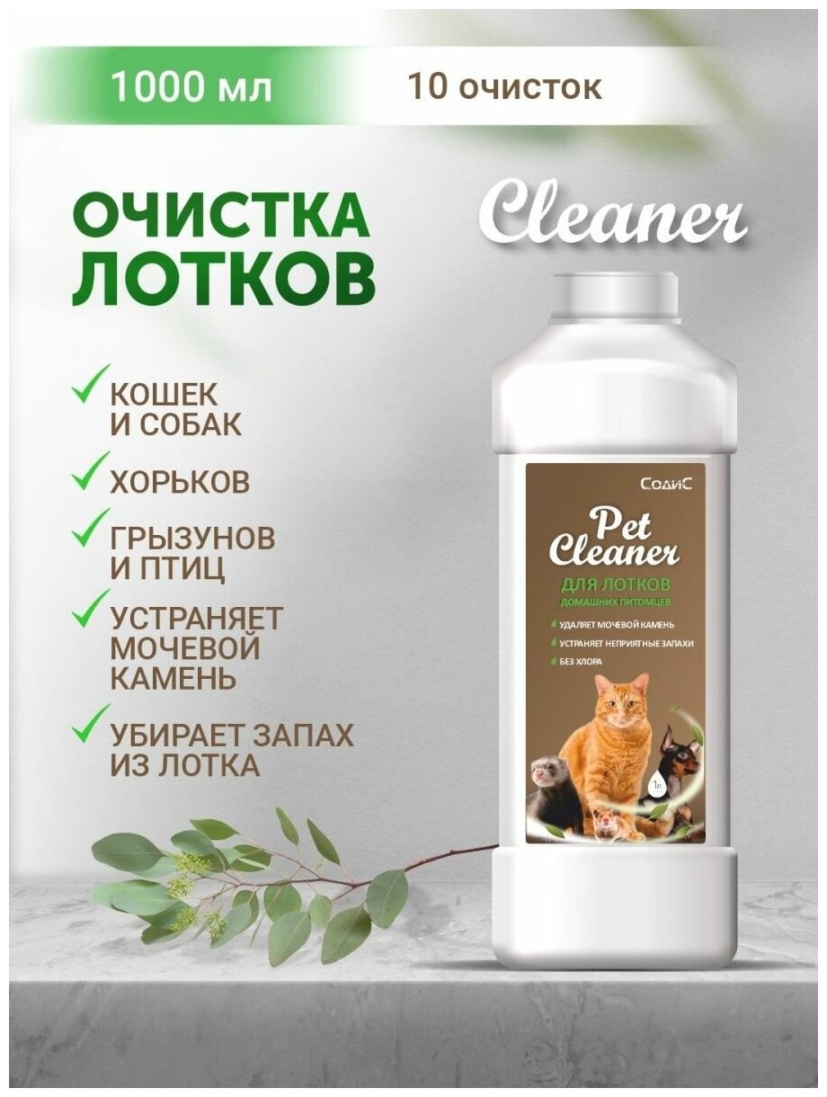 Нейтрализатор запаха для мытья лотков для кошек для собак - фотография № 3