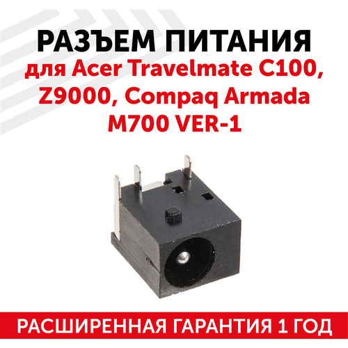 Разъем для ноутбука Acer TravelMate C100 Z9000, Compaq Armada M700, ver.1