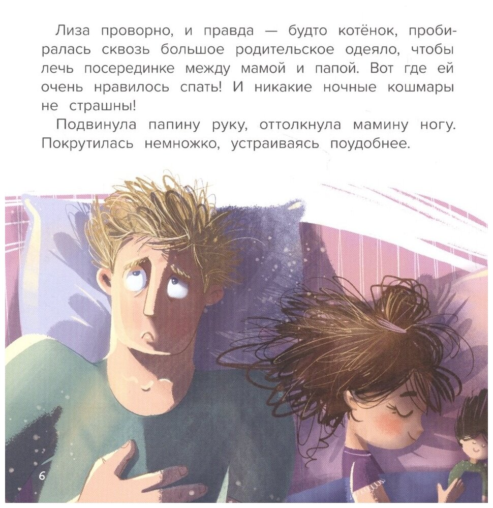 Книга Не хочу спать в своей кровати! 2-е изд - фото №4