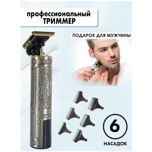 Профессиональный беспроводной триммермашинка для стрижки волосбороды и усовуход за волосамис дисплеемдля домасеребристый 169900₽