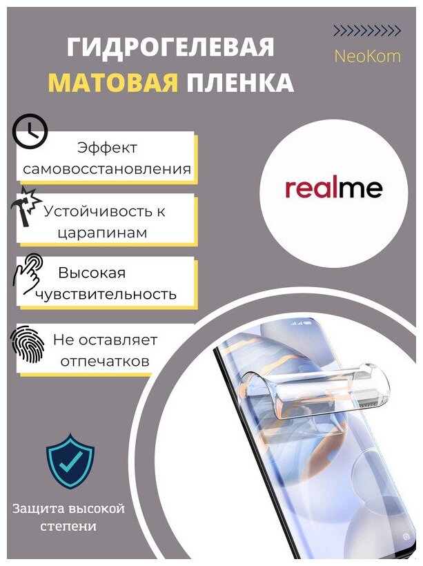 Гидрогелевая защитная пленка для Realme GT 2 Pro (на экран) - Матовая