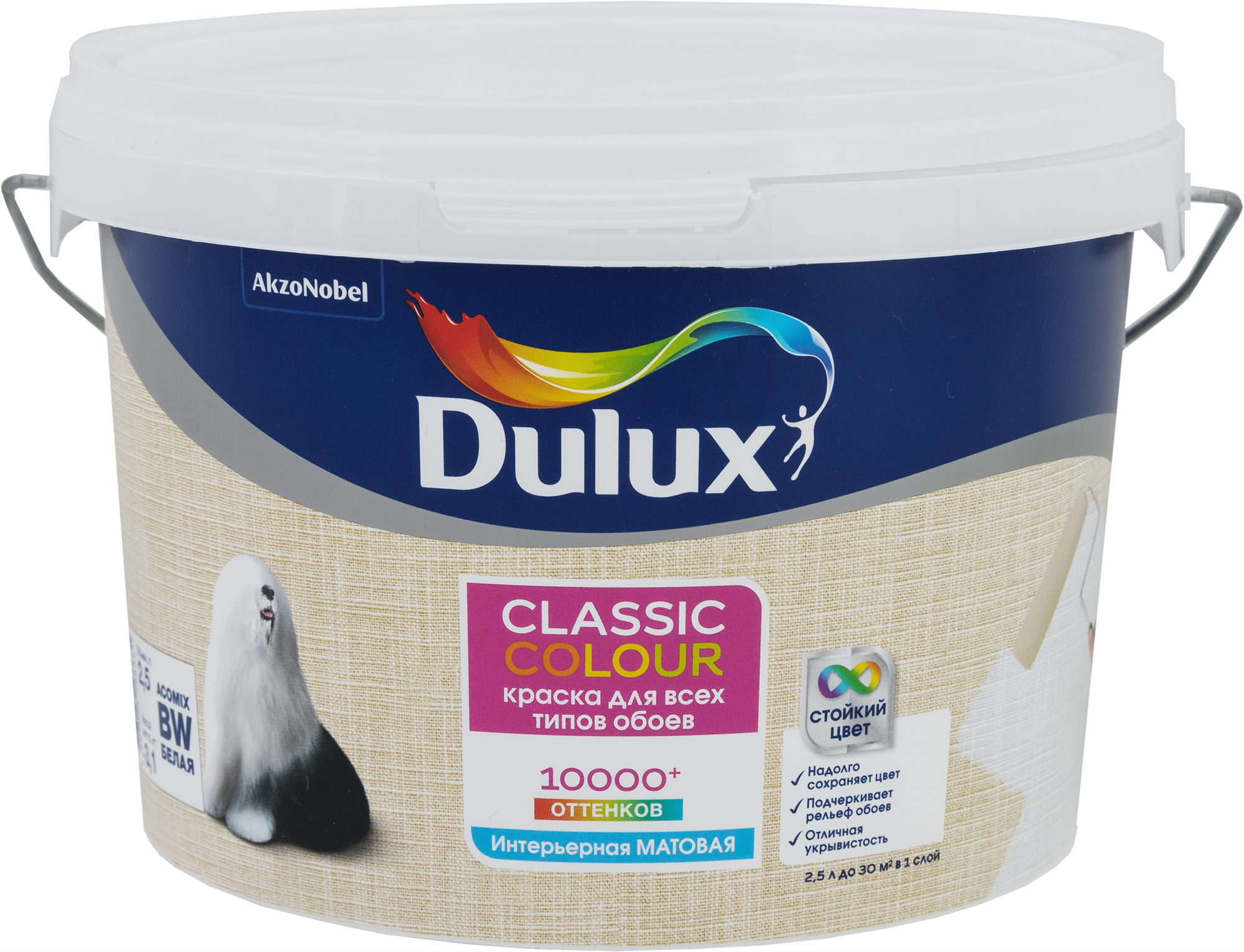 Краска для обоев Dulux Classic Colour база BW 2.5 л