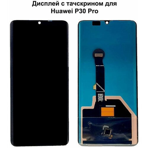 Дисплей с тачскрином для Huawei P30 Pro черный REF-OR