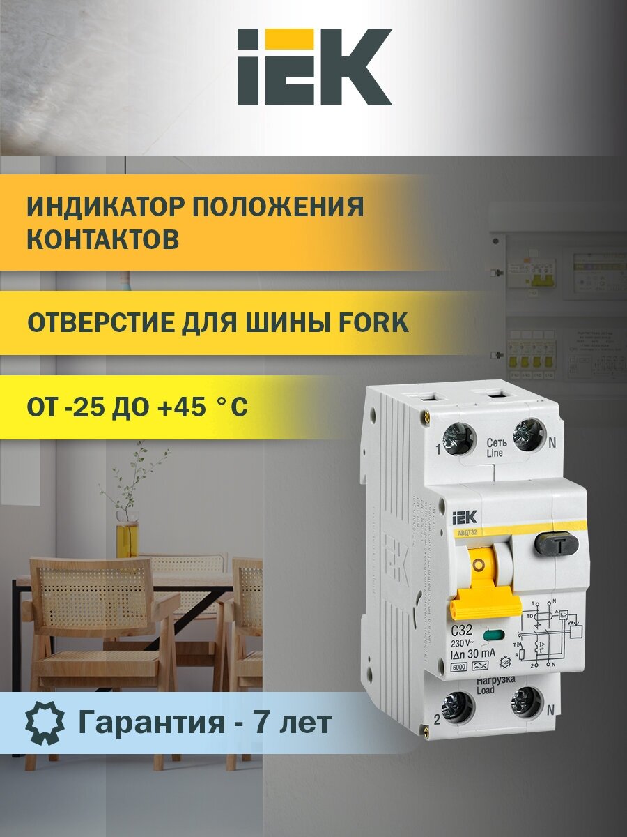 IEK Дифференциальный автоматический выключатель АВДТ 32 C32 MAD22-5-032-C-30