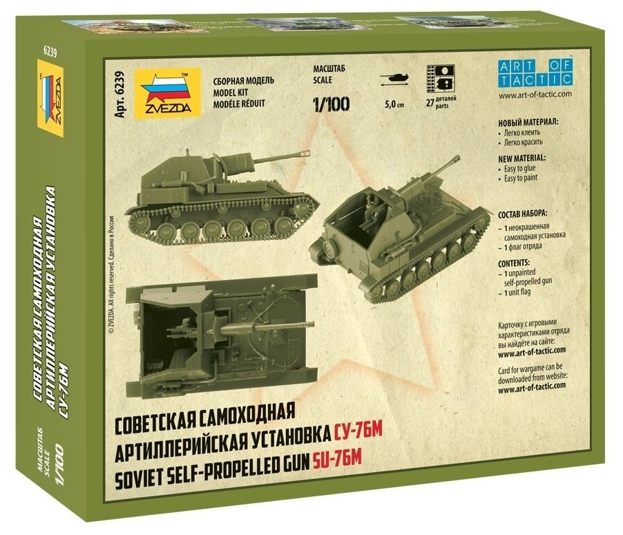 6239 Советская самоходная артиллерийскаяустановка су-76м 1/100