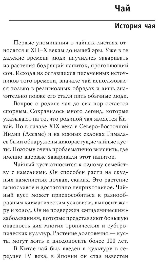 Целебные свойства чая (Теленкова Н. А.) - фото №6