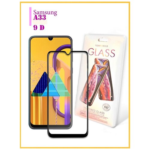 Защитное стекло на Samsung A33/ Самсунг А33 на экран черная рамка полноэкранное Brozo стекло защитное oks 2 5d для samsung a33 самсунг а33 черная рамка