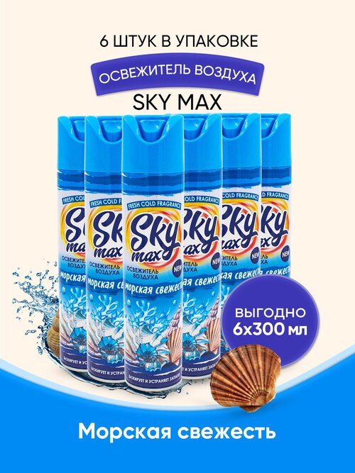 SKY MAX