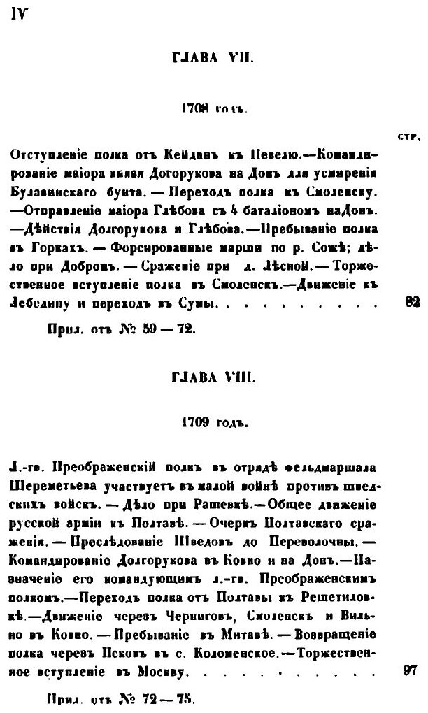 Книга История Преображенского полка - фото №5