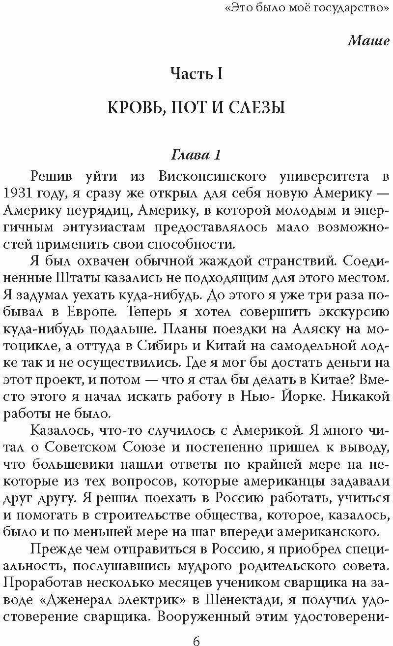 За Уралом. Американский рабочий в русском городе - фото №2