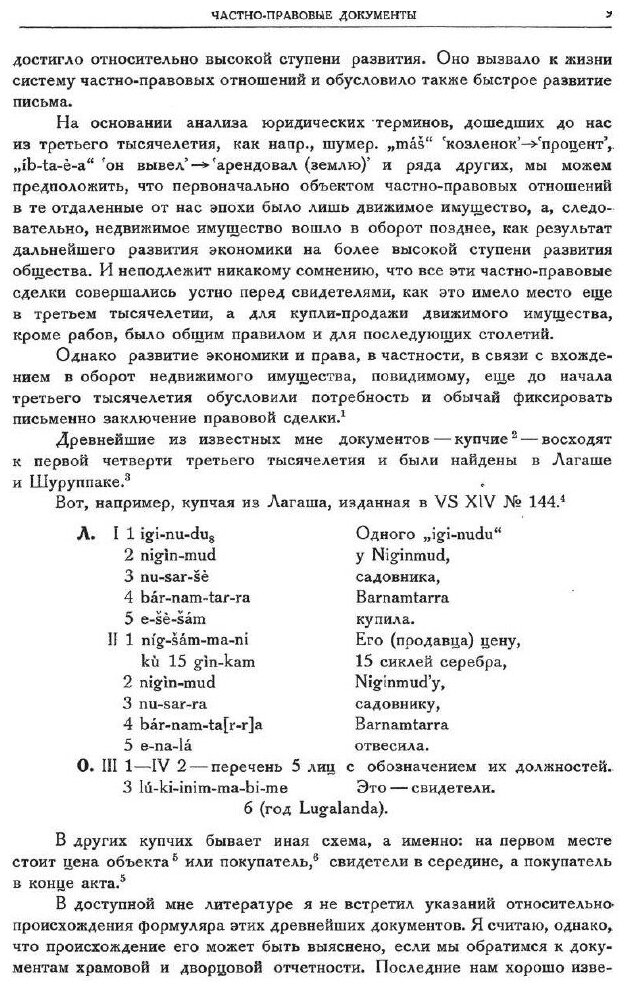 Книга Старо-Вавилонские Юридические и Административные Документы В Собраниях Ссср - фото №6