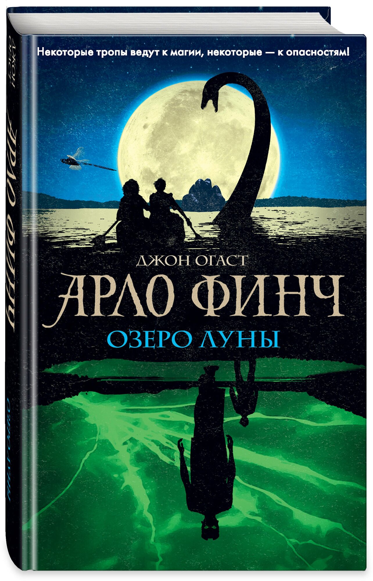 Арло Финч. Озеро Луны (Огаст Д.) - фото №1