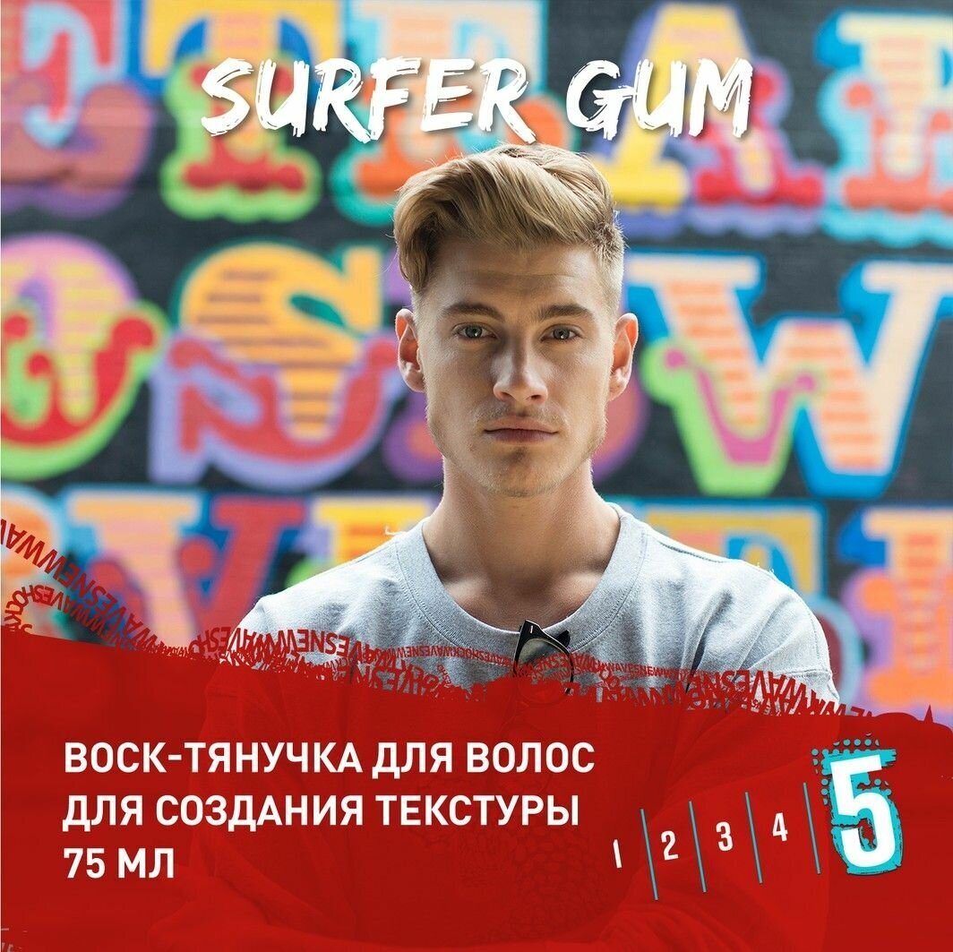 Воск-тянучка для укладки волос WELLA SHOCKWAVES "Surfer Gum", 75мл - фото №11