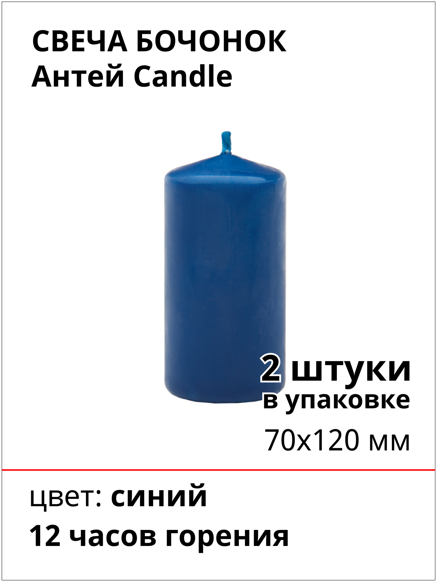 Свеча бочонок 70х120 мм, цвет: синий, 2 штуки