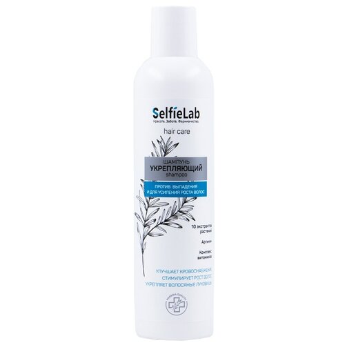 SelfieLab шампунь Укрепляющий против выпадения и для усиления роста волос, 250 мл шампуни selfielab шампунь укрепляющий с аргинином натуральными экстрактами растений и комплексом витаминов