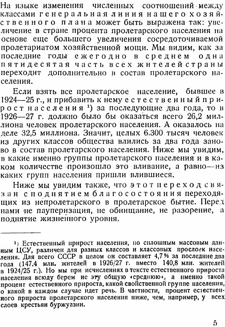 Книга Социальная структура СССР и судьбы аграрного перенаселения - фото №3