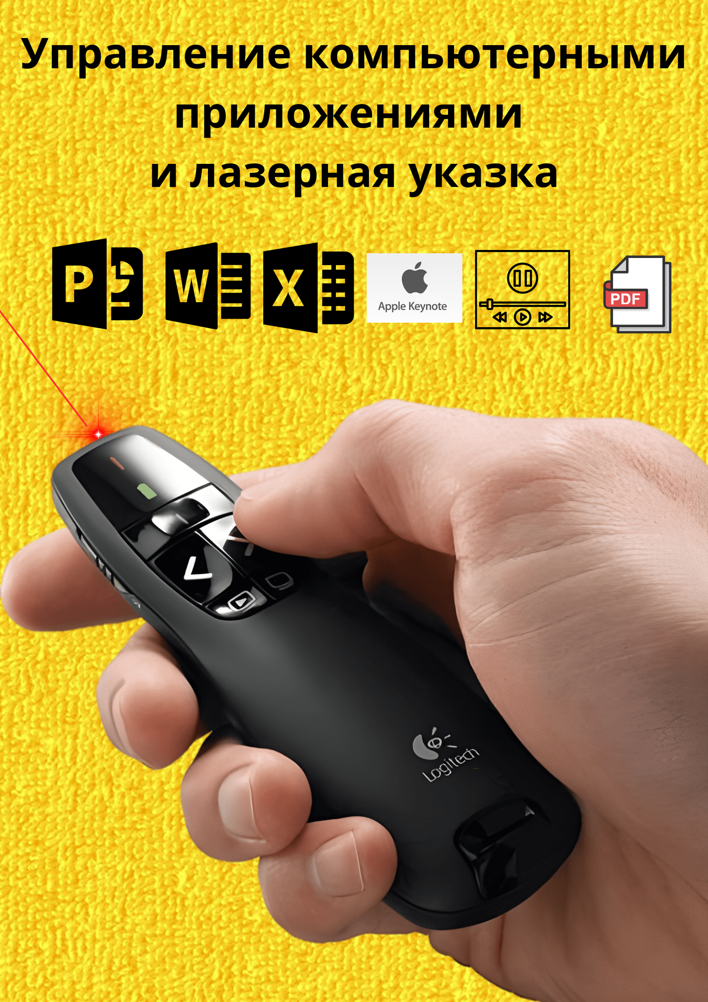 Презентер Logitech Presenter R400