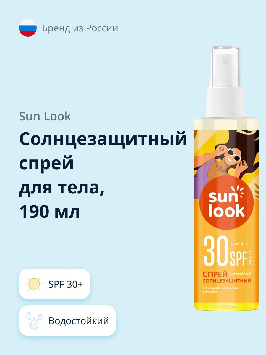 Спрей для тела SUN LOOK солнцезащитный SPF 30+ 190 мл