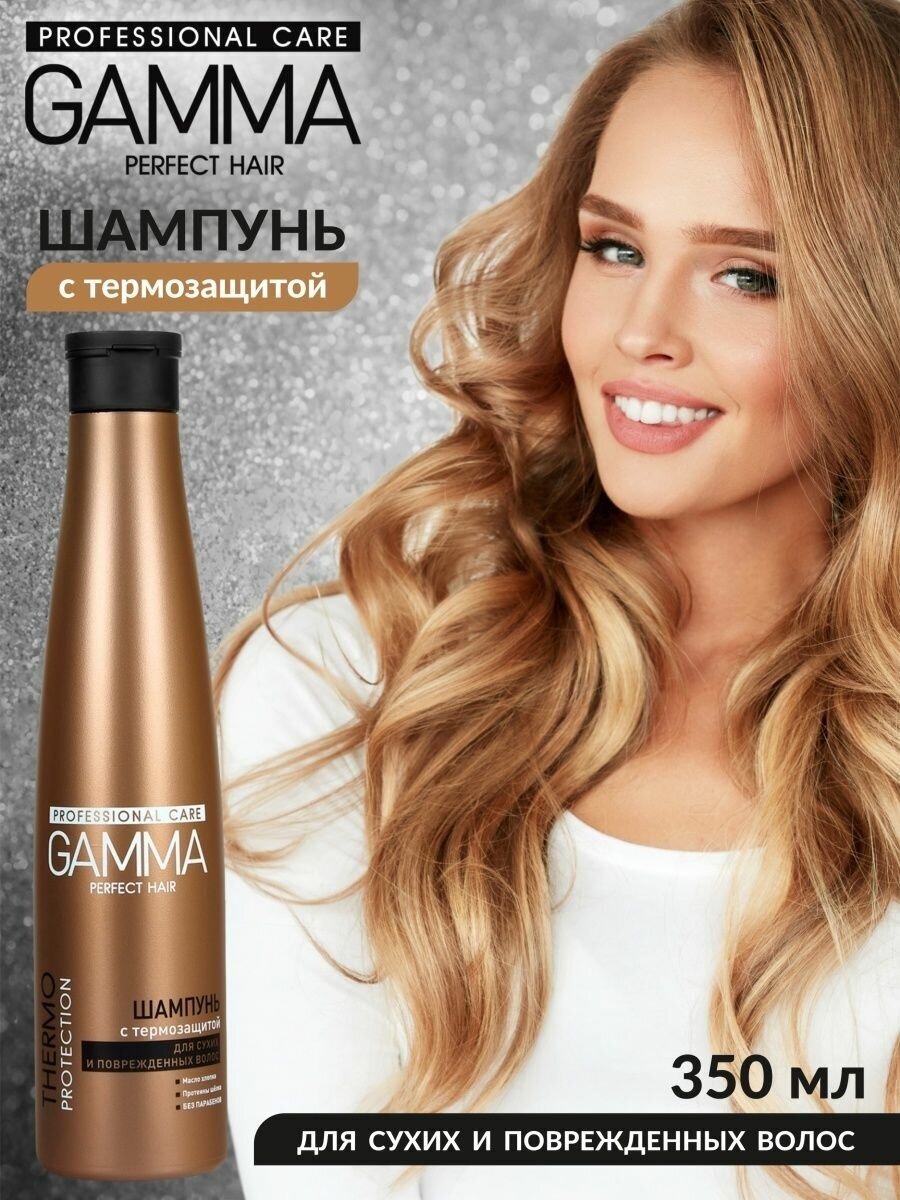 Шампунь для волос Gamma Perfect Hair с термозащитой 350мл Свобода - фото №2