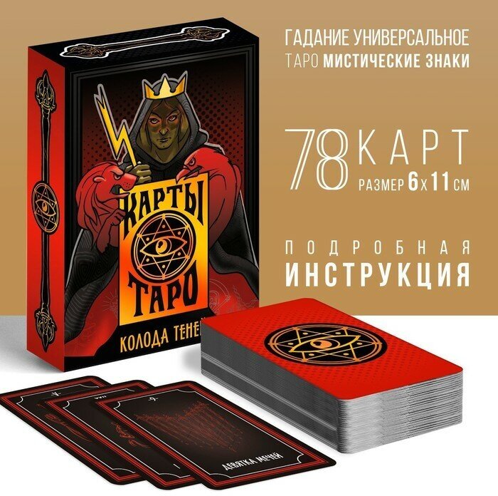 ЛАС играс Таро «Колода теней», 78 карт (6х11 см), 16+