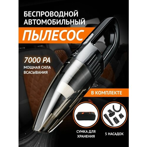 Пылесос для автомобиля беспроводной автомобильный пылесос с чехлом 202000₽