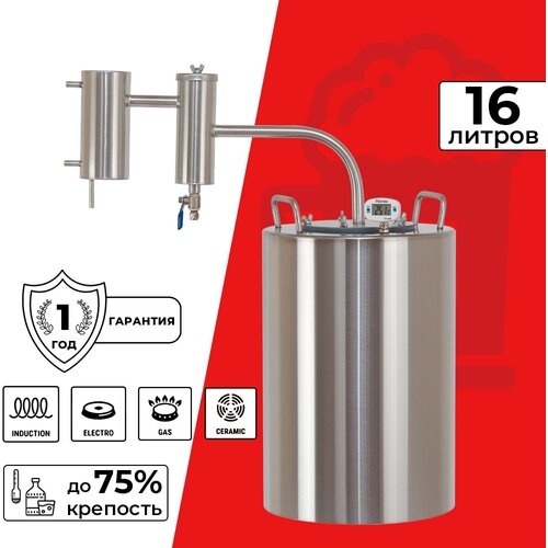 Дистиллятор Практик с одним сухопарником 16 лСамогонный аппарат 1039000₽