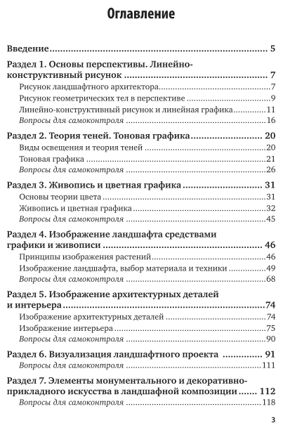 Рисунок и живопись. Учебник для СПО - фото №4