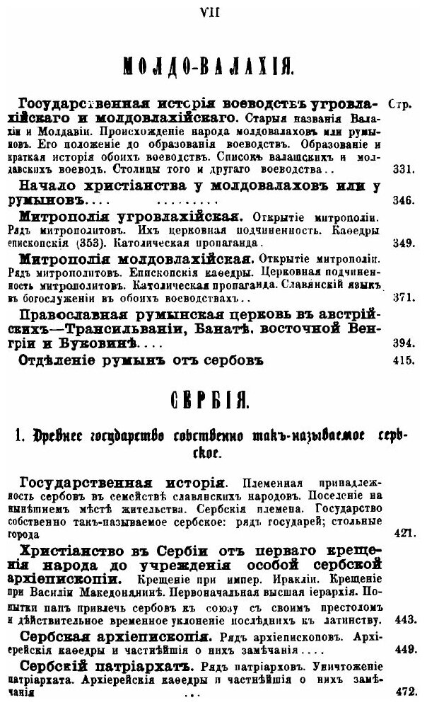 Книга Краткий очерк истории православных церквей - фото №5