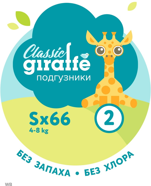 Lovular Подгузники Giraffe S (4-8 кг) 66 шт