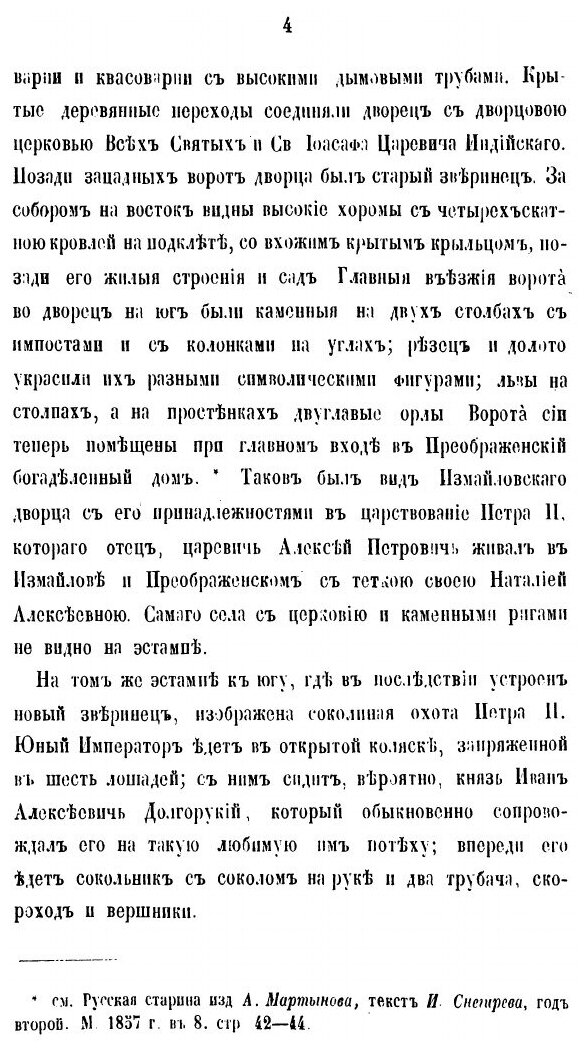 Книга Дворцовое царское село Измайлово, родовая вотчина Романовых, ныне Николаевская Из... - фото №5