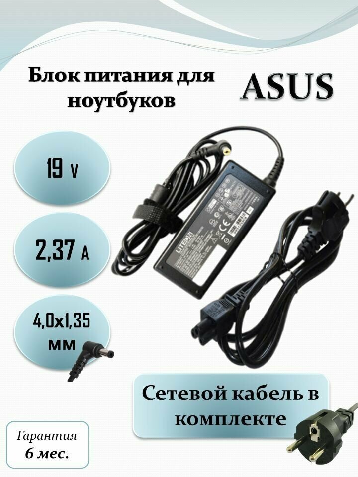 Блок питания для ноутбука Asus 19V 2.37A (45W) 4.0x1.35 с кабелем