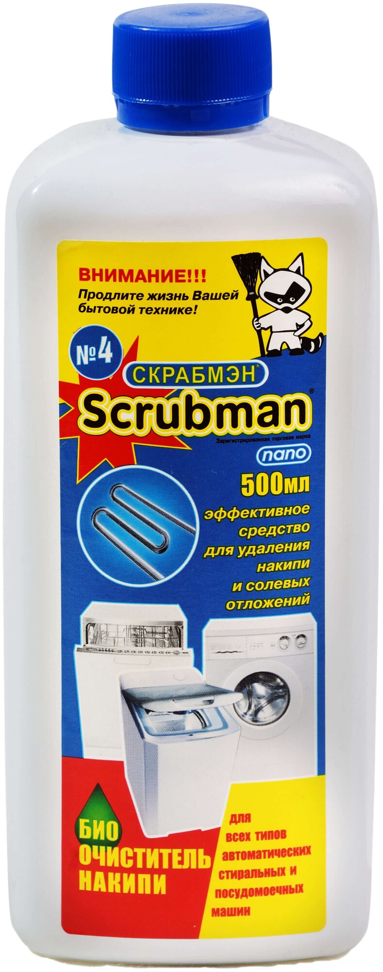 Средство для стиральных и посудомоечных машин Scrubman №4 500мл жидкий