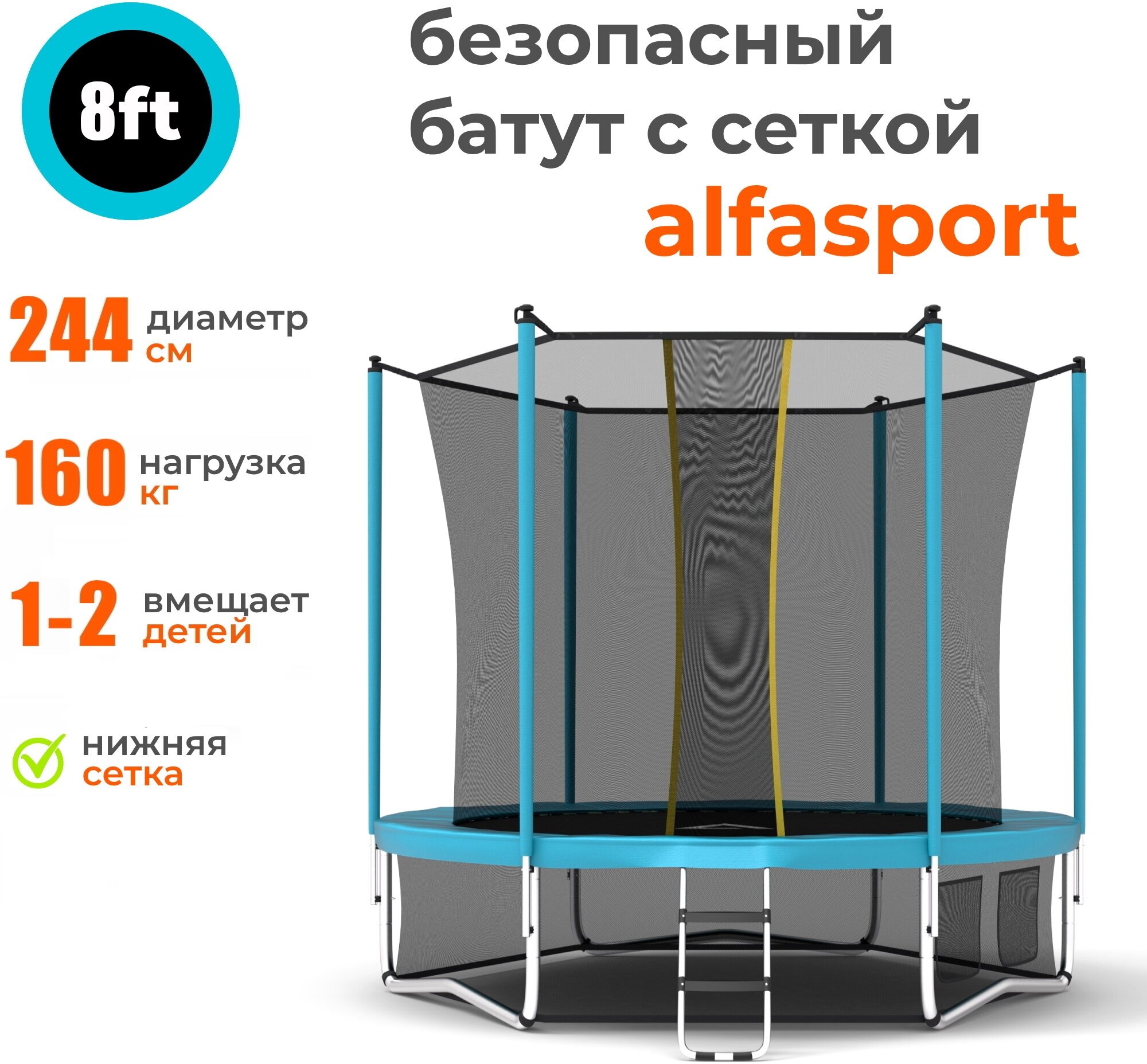 Каркасный батут Alfasport Classic Plus 8 ft 244x244x220 см (с сеткой и лестницей), light blue