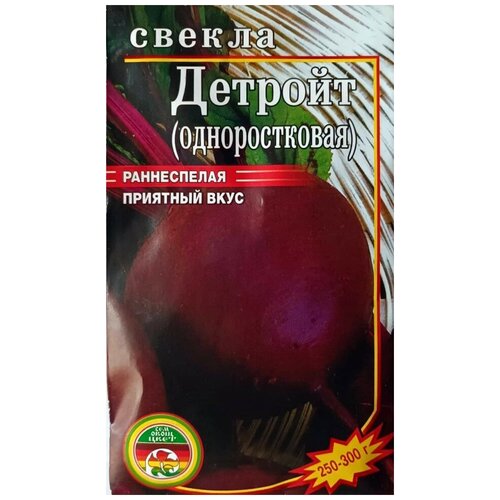 Семена Свекла Детройт одноростковая раннеспелая 2,5 г