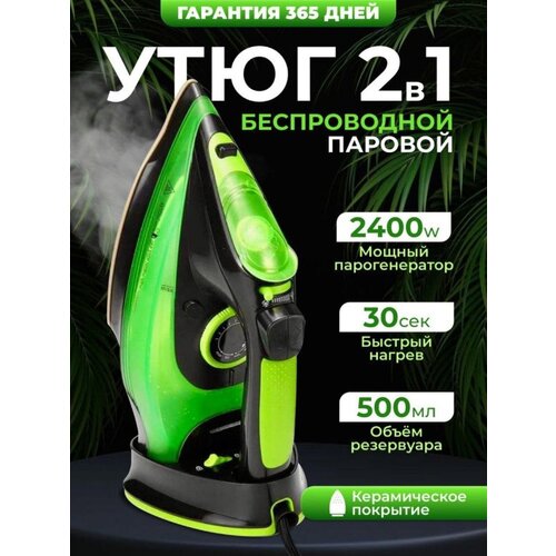 Домашний утюг беспроводной с функцией вертикальной глажки паровой удар антипригарное покрытие система самоочистки2400Вт зеленыйчерный 377700₽