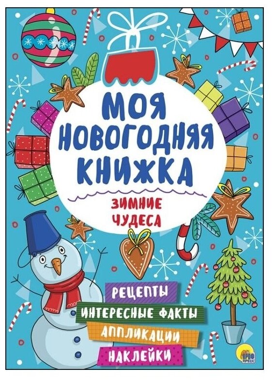 Книжка с наклейками 