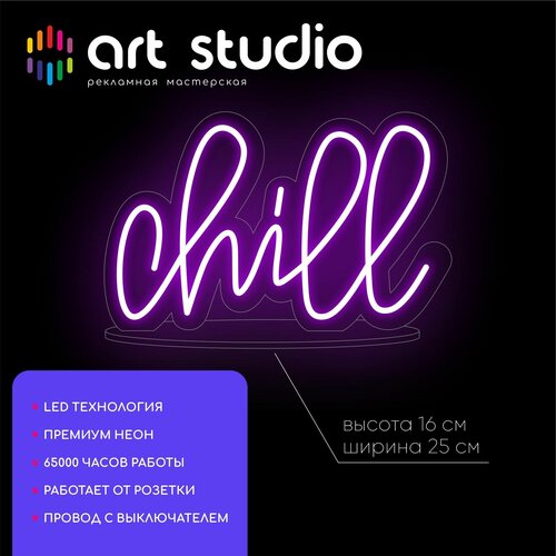 Неоновая вывеска Неоновый светильник "Chill" 16см х 25см