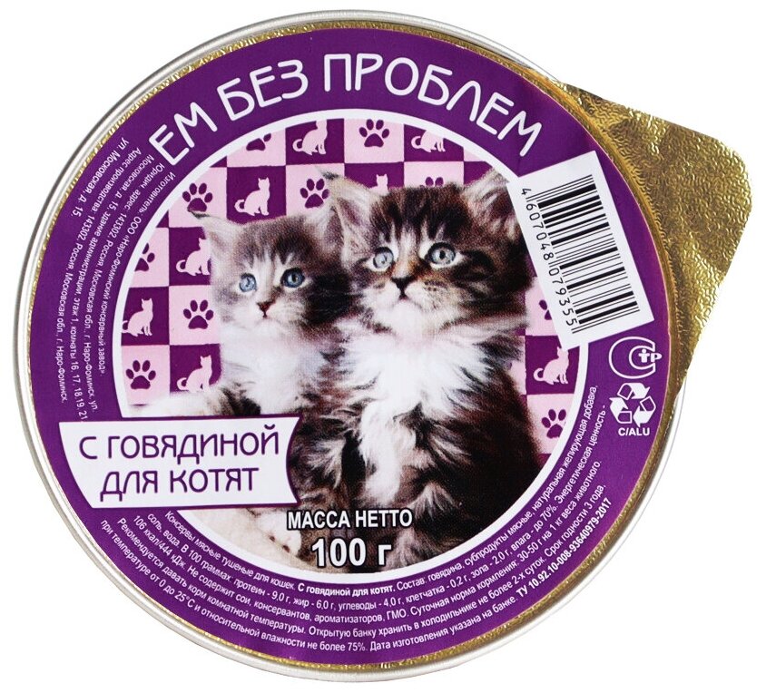 ЕМ без проблем для котят с говядиной (100 гр х 20 шт) - фотография № 2