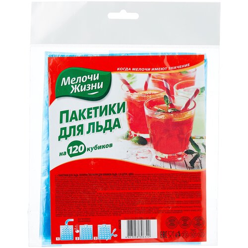 Пакеты для льда Мелочи Жизни 6322 CD 120 шт 76₽