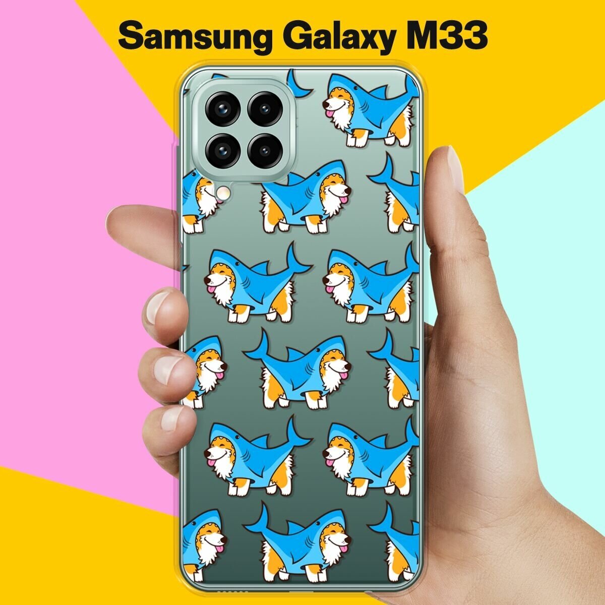 Силиконовый чехол на Samsung Galaxy M33 Акула-Корги / для Самсунг Галакси М33