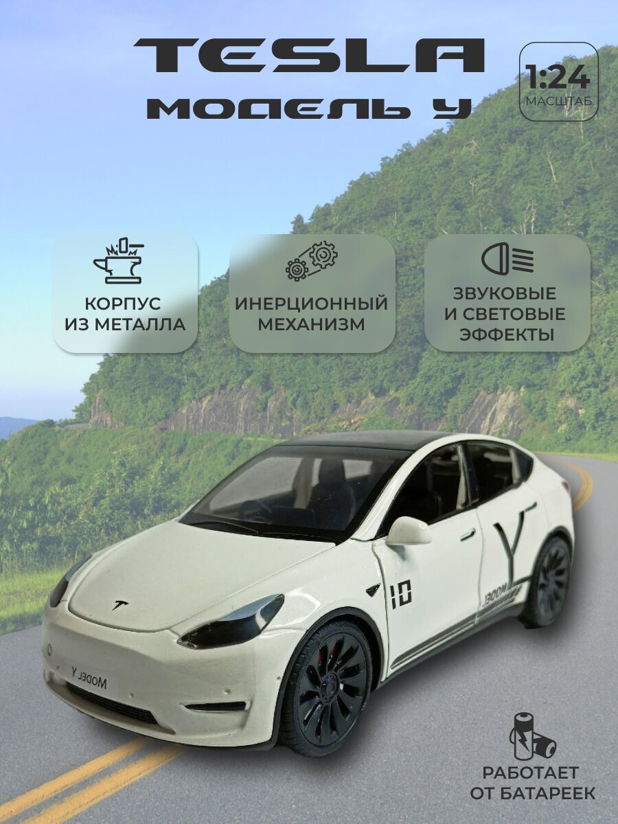 Коллекционная машинка игрушка металлическая Tesla Model Y для мальчиков масштабная модель 1:24 белая