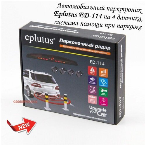 Автомобильный парктроник Eplutus ED-114 на 4 датчика, система помощи при парковке