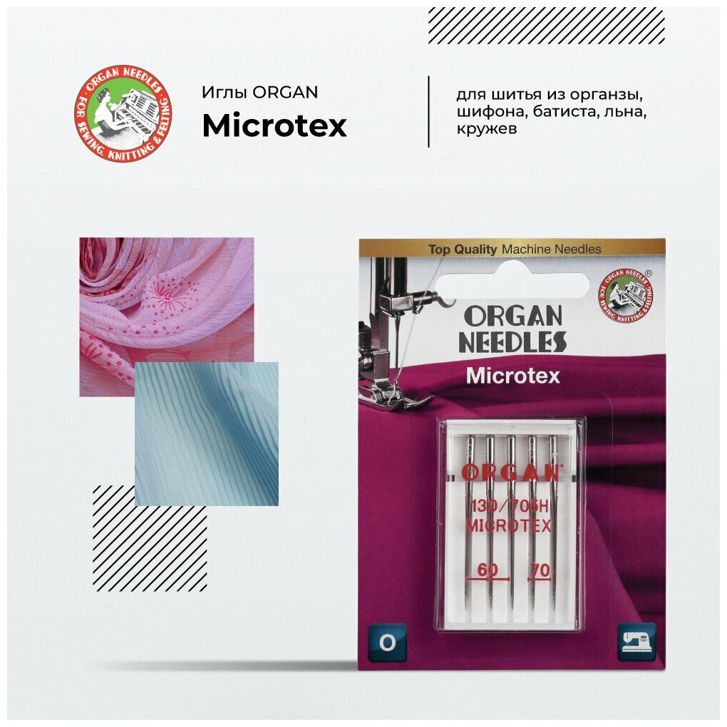 Иглы для швейных машин Organ микротекс 5/60-70 Blister для тонких тканей