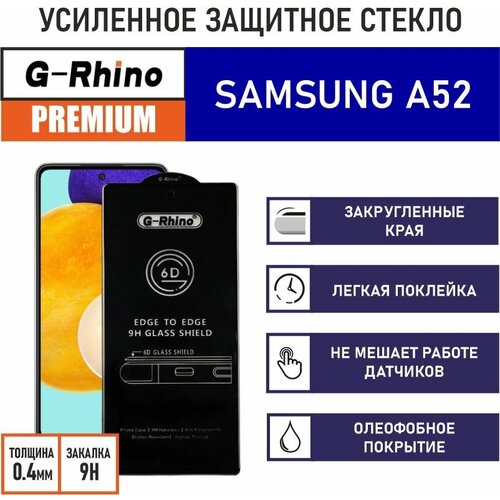 Защитное стекло премиум G-Rhino 6D для Samsung Galaxy A52 | A52S c олеофобным покрытием на весь дисплей | iHouse