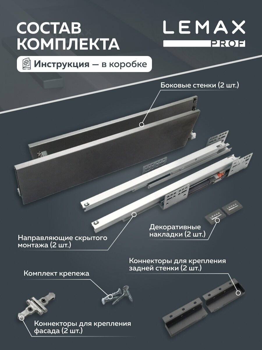 Комплект системы выдвижения Lembox H=167, 450 мм, белый Lemax prof - фото №2